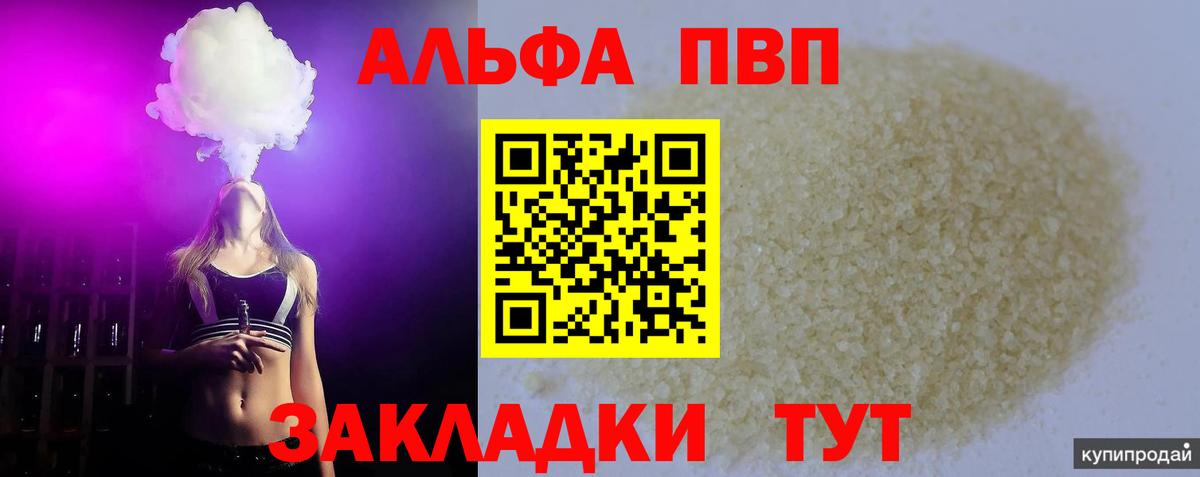 Alpha-PVP Соль  Alfa_PVP СК КРИС  Гатчина  A PVP  Вход с VPN 