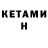 КЕТАМИН ketamine Vadim Rahbari