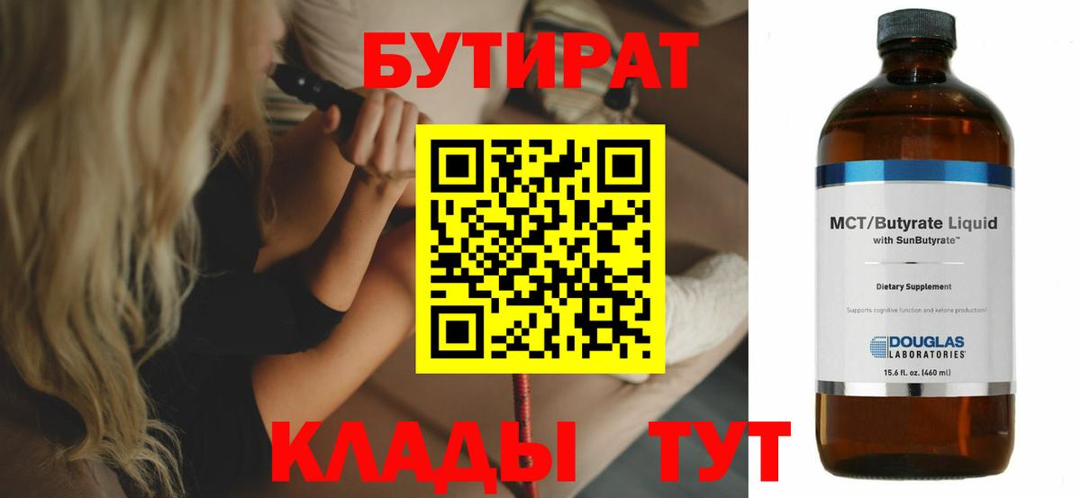 Гатчина  БУТИРАТ бутандиол  Вход с VPN 