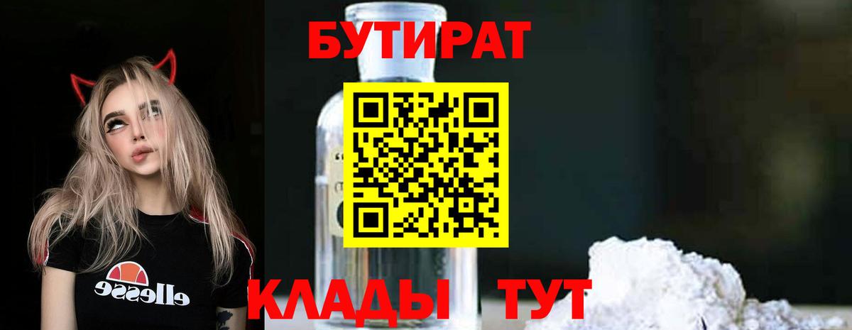 БУТИРАТ BDO 33% Гатчина