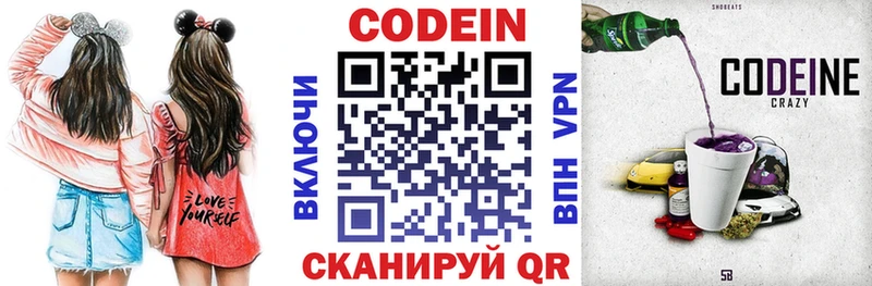 Codein напиток Lean (лин)  закладки  Гатчина 