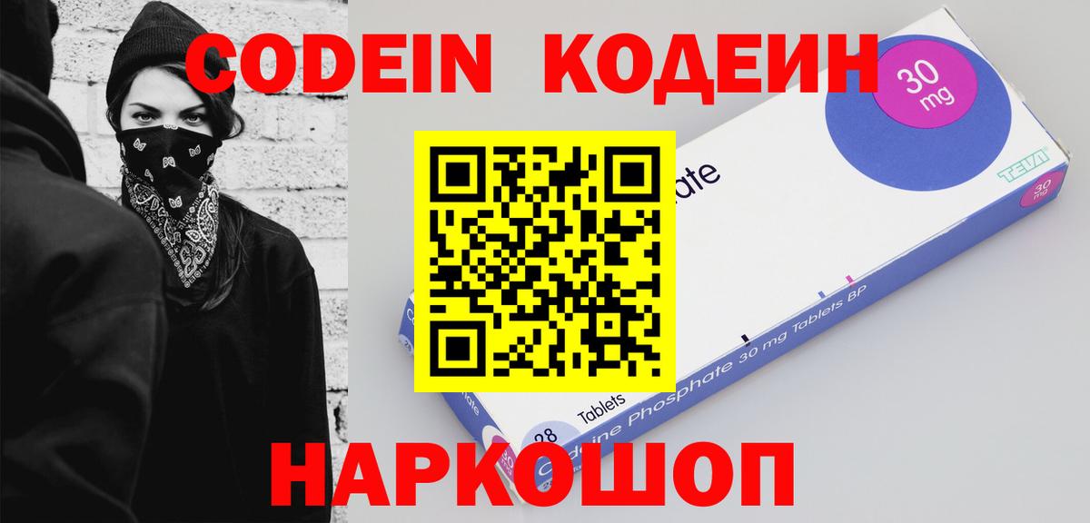 Гатчина  Кодеин Purple Drank  Вход с VPN  Кодеин напиток Lean (лин) 