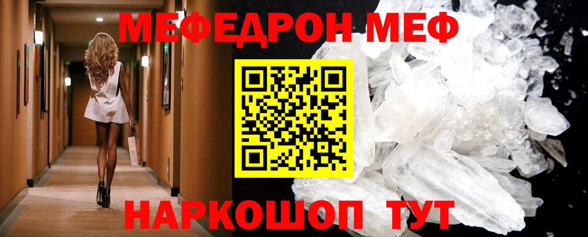 МЕФ кристаллы Гатчина